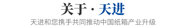 关于天进