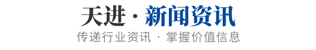 聚焦天进